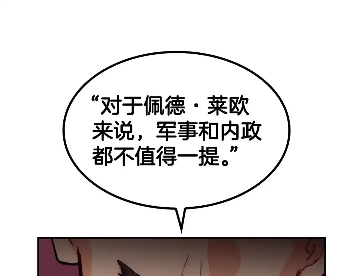 白龙公爵佩德·莱欧漫画,第76话 答案3图