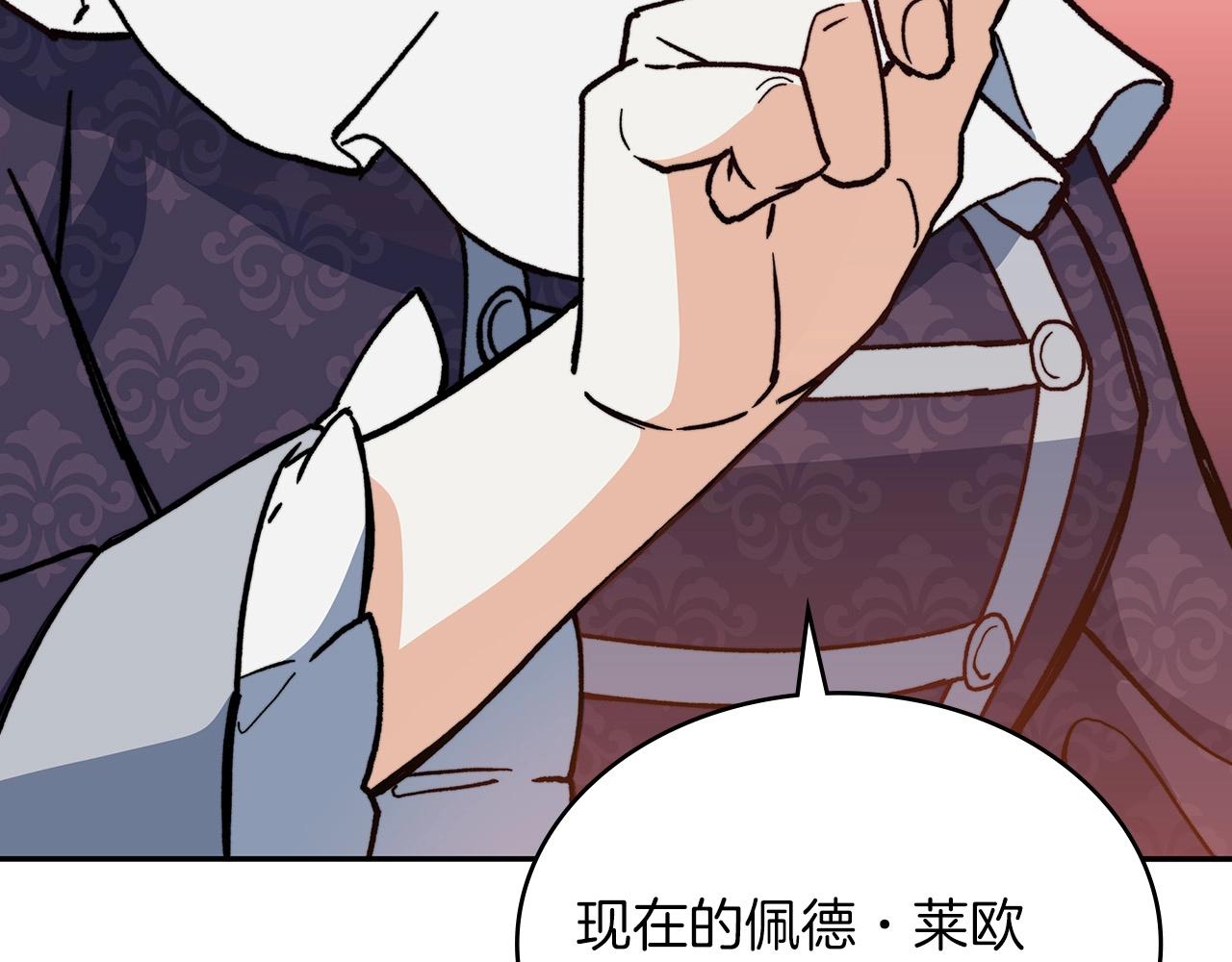 白龙公爵佩德·莱欧漫画,第9话 大展拳脚吧！3图