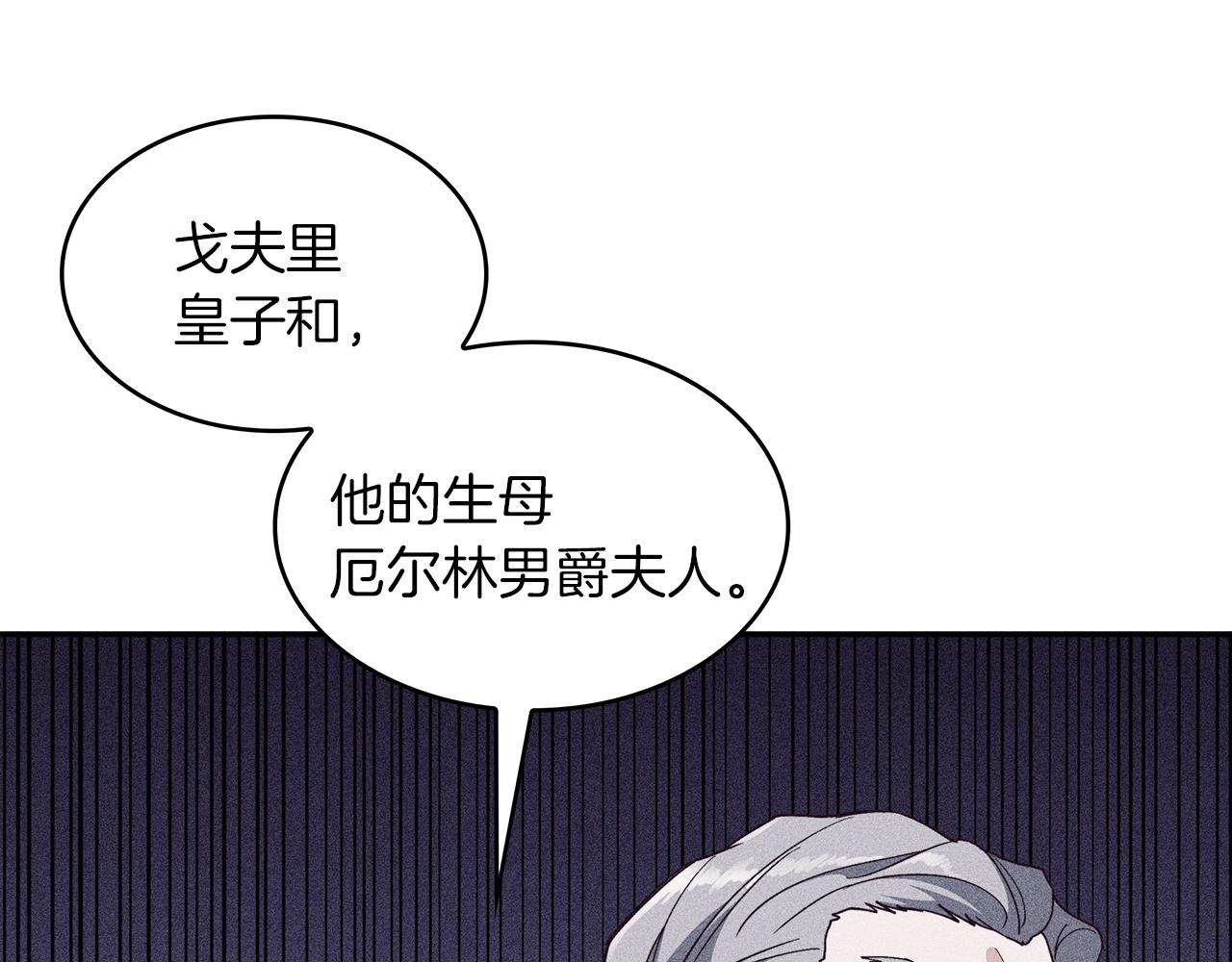 白龙公爵佩德·莱欧漫画,第45话 非人的东西5图