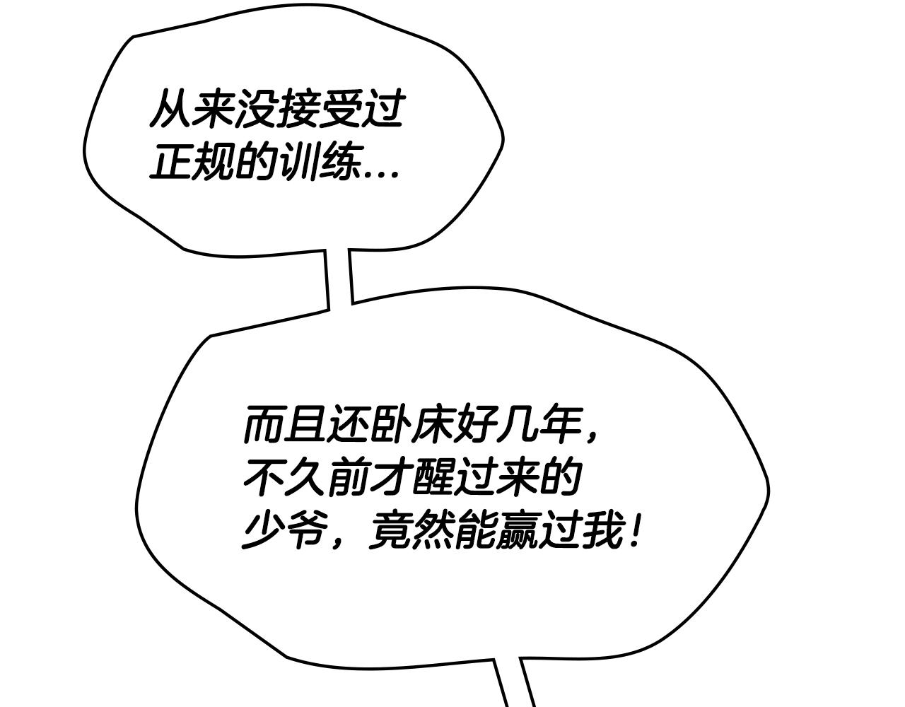 白龙公爵佩德·莱欧漫画,第10话 这该死的魅力3图