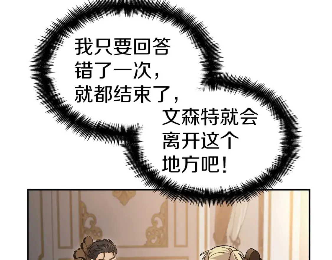 白龙公爵佩德·莱欧漫画,第78话 变化4图