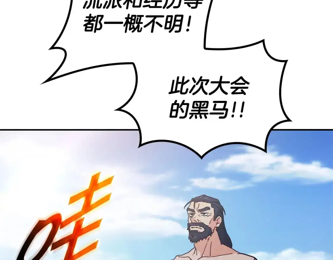 白龙公爵佩德·莱欧漫画,第85话 决胜局1图