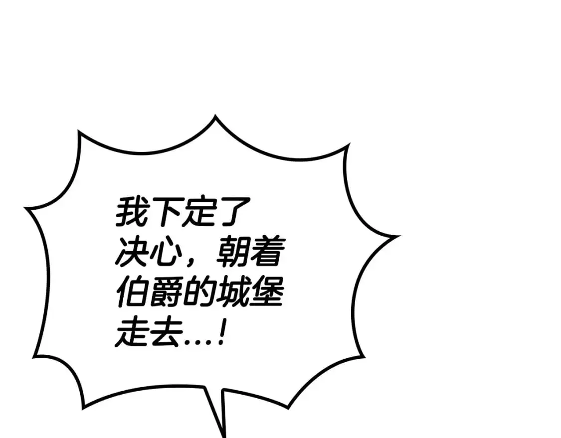 白龙公爵佩德·莱欧漫画,第87话 需要的人1图