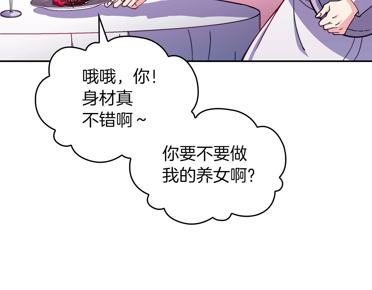 白龙公爵佩德·莱欧漫画,第30话 公爵！公爵！我们爱你4图