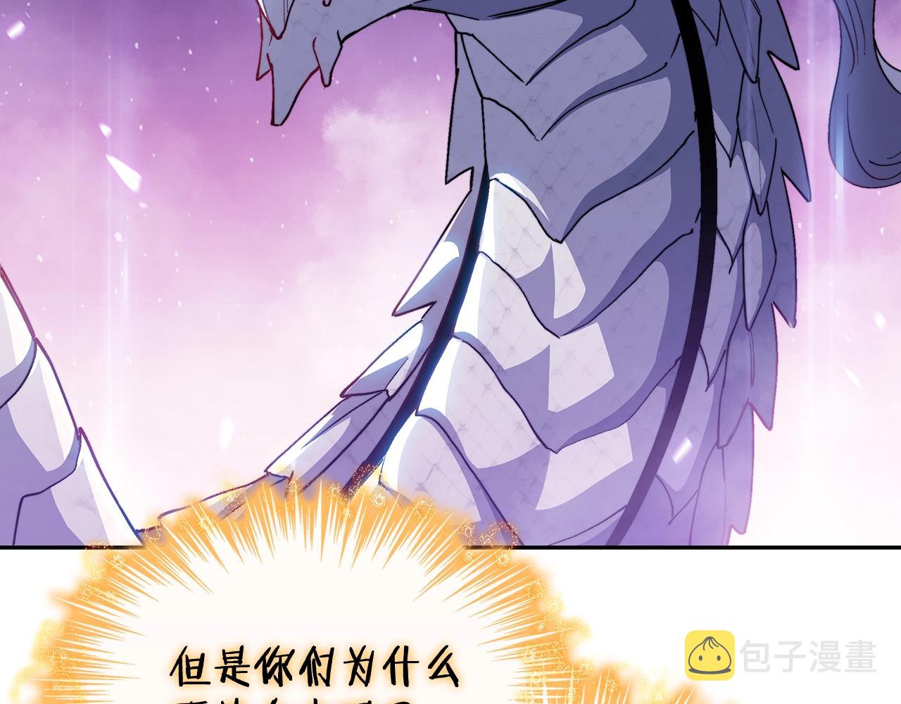 白龙公爵佩德·莱欧漫画,第28话 龙族的秘密3图