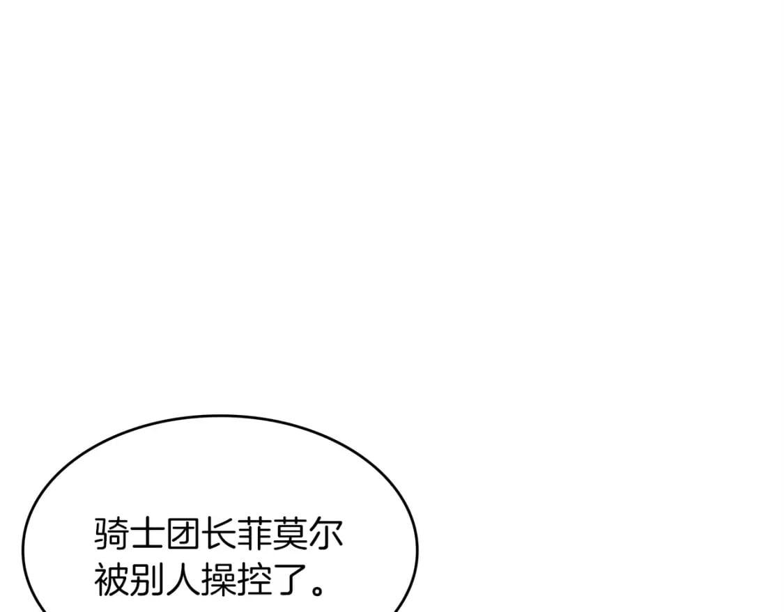 白龙公爵佩德·莱欧漫画,第74话 白龙2图
