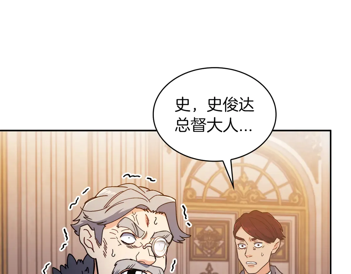 白龙公爵佩德·莱欧漫画,第99话 封爵2图