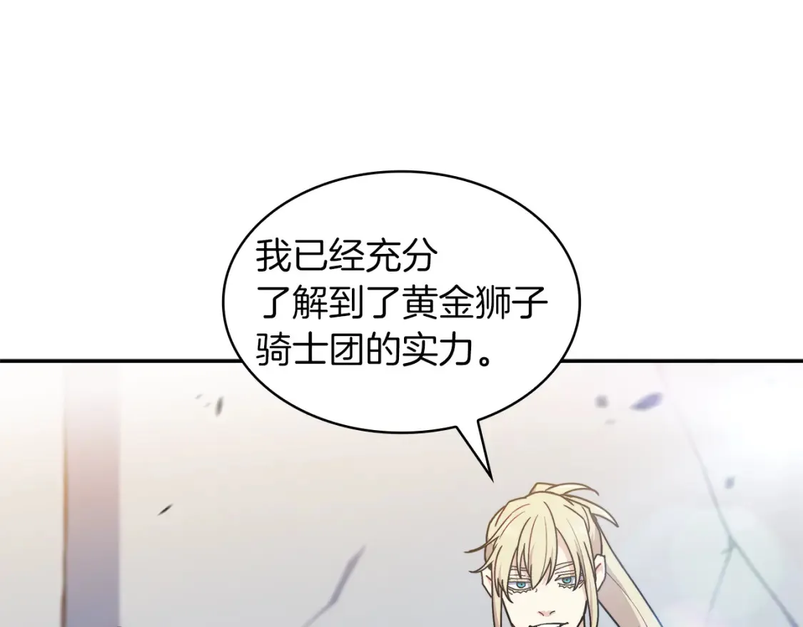 白龙公爵佩德·莱欧漫画,第93话 战斗4图