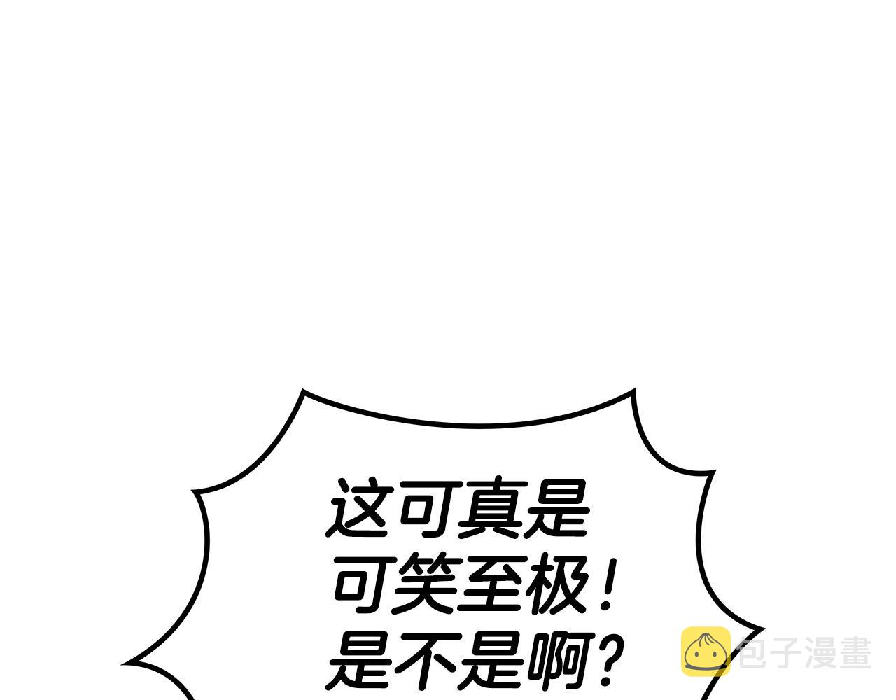 白龙公爵佩德·莱欧漫画,第41话 你脑袋不太好使的队友5图