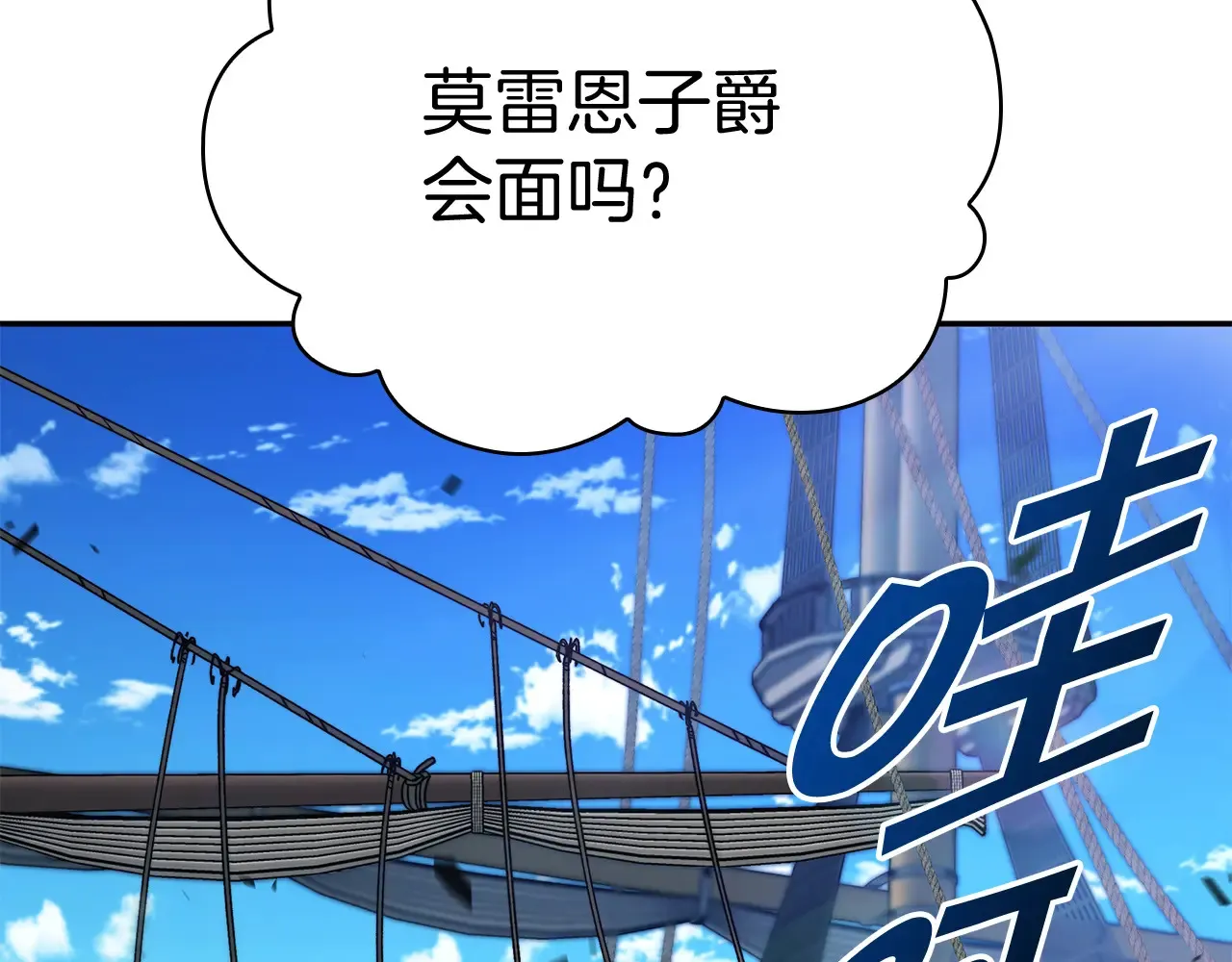 白龙公爵佩德·莱欧漫画,第106话 会面5图