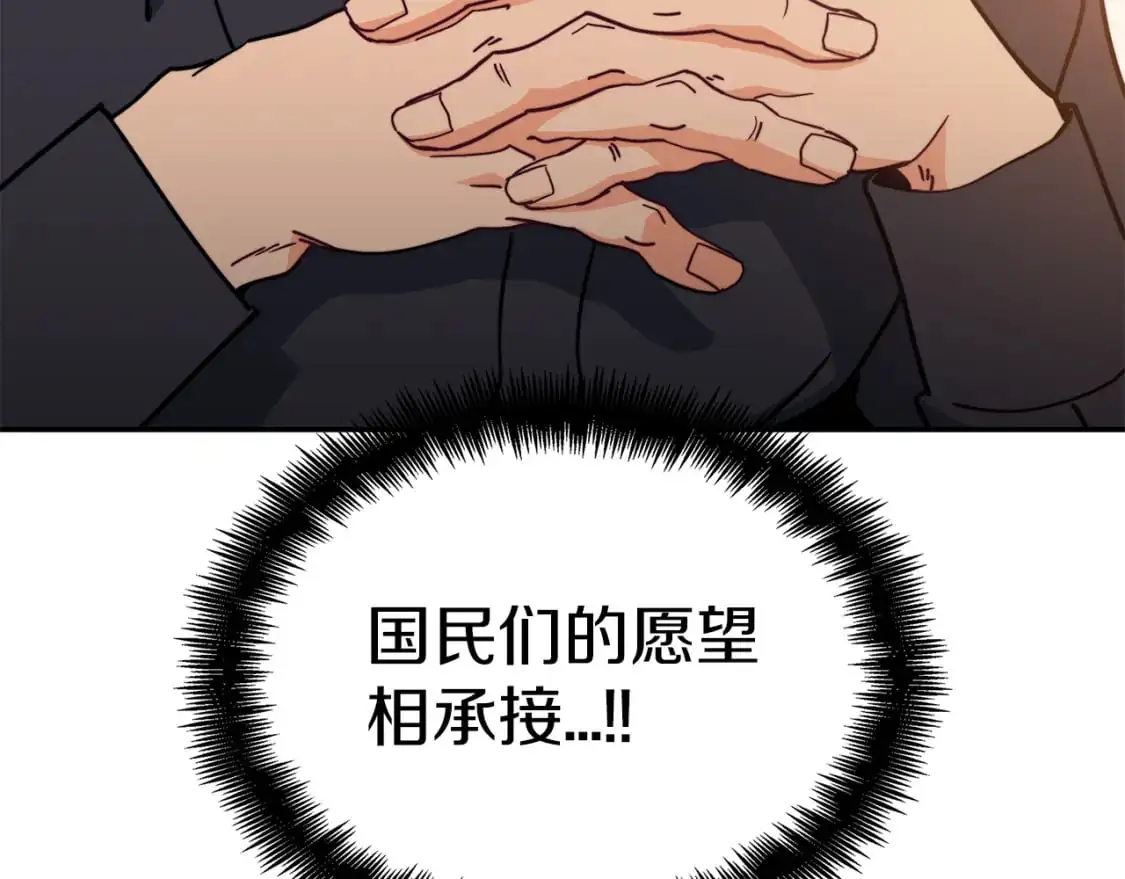 白龙公爵佩德·莱欧漫画,第88话 教导4图