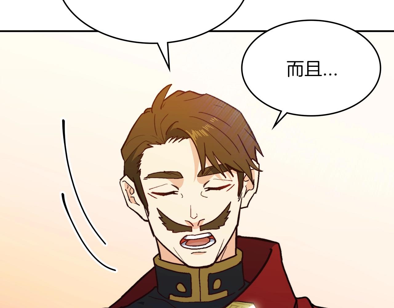 白龙公爵佩德·莱欧漫画,第12话 魔物2图