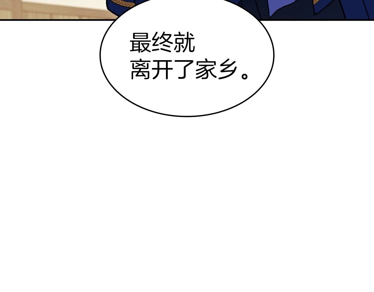 白龙公爵佩德·莱欧漫画,第65话 拿我的盔甲来！3图