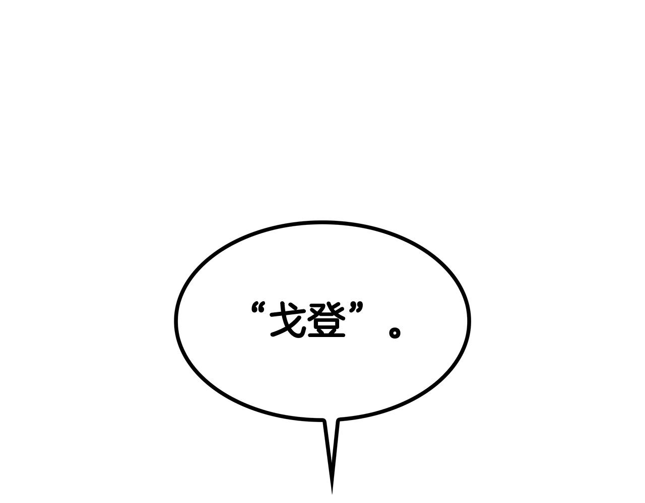 白龙公爵佩德·莱欧漫画,第26话 王者之证3图