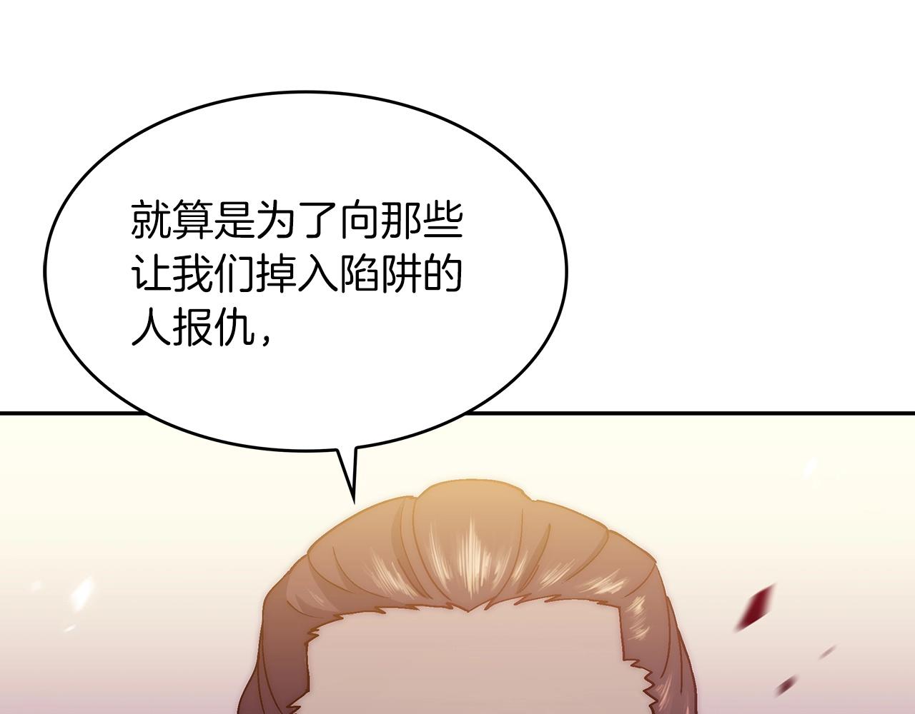 白龙公爵佩德·莱欧漫画,第40话 变动的时间线2图