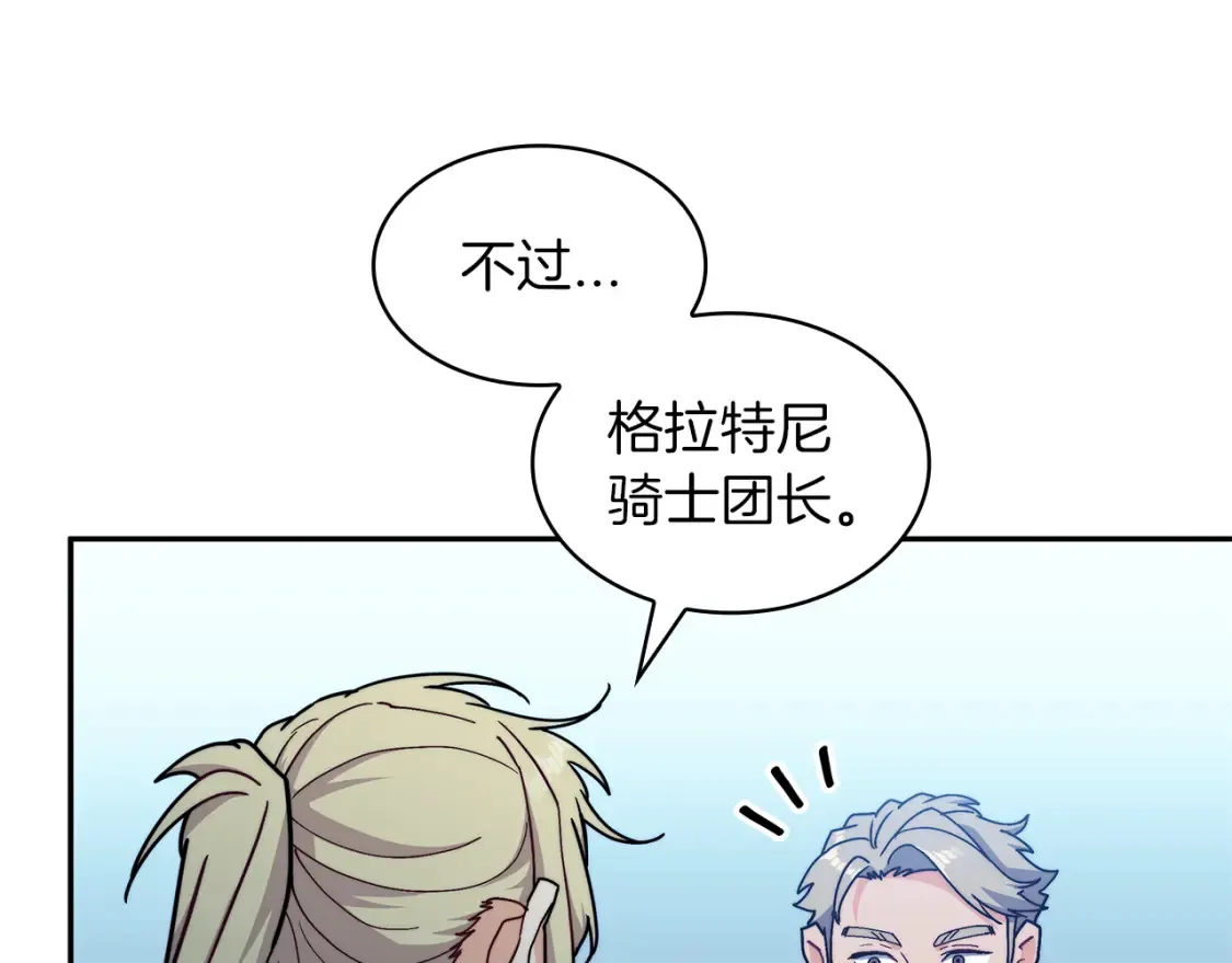 白龙公爵佩德·莱欧漫画,第93话 战斗1图