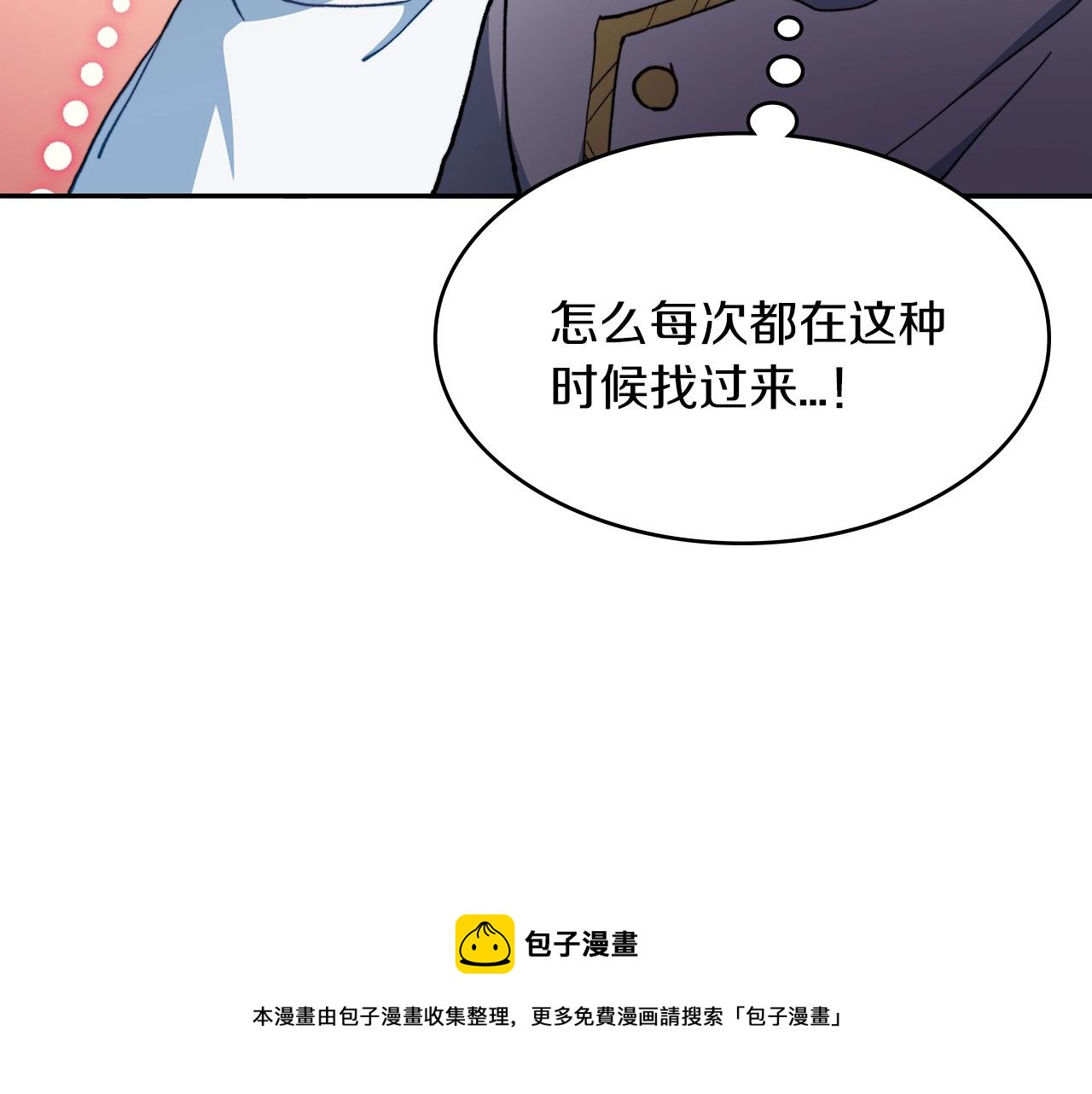 白龙公爵佩德·莱欧漫画,第6话 未婚妻什么的最烦了！1图
