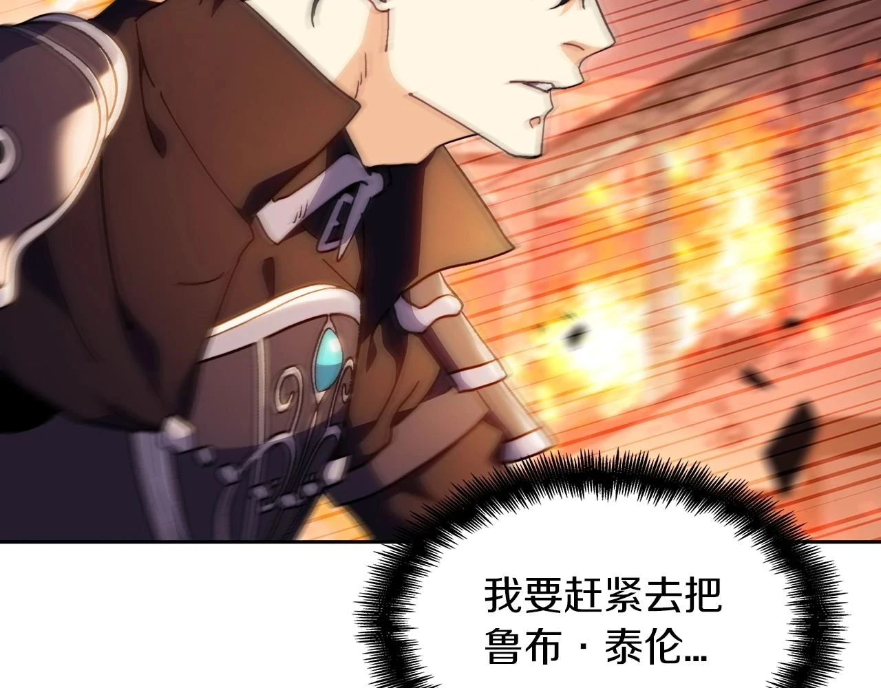 白龙公爵佩德·莱欧漫画,第67话 冤家路窄1图