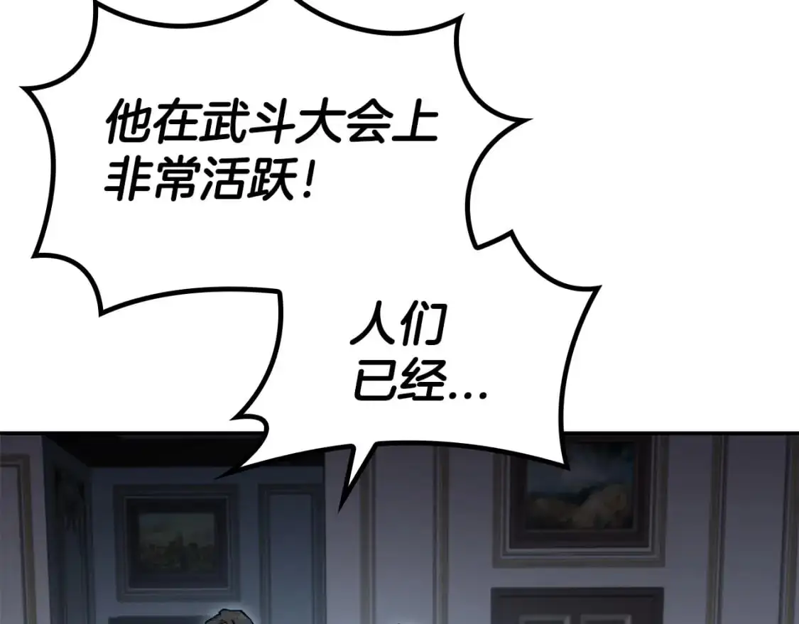 白龙公爵佩德·莱欧漫画,第84话 改变命运5图