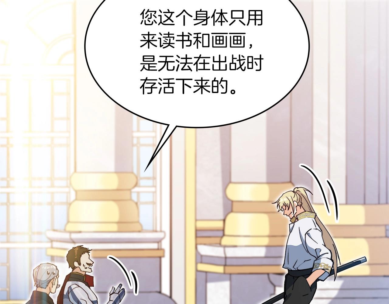 白龙公爵佩德·莱欧漫画,第10话 这该死的魅力3图