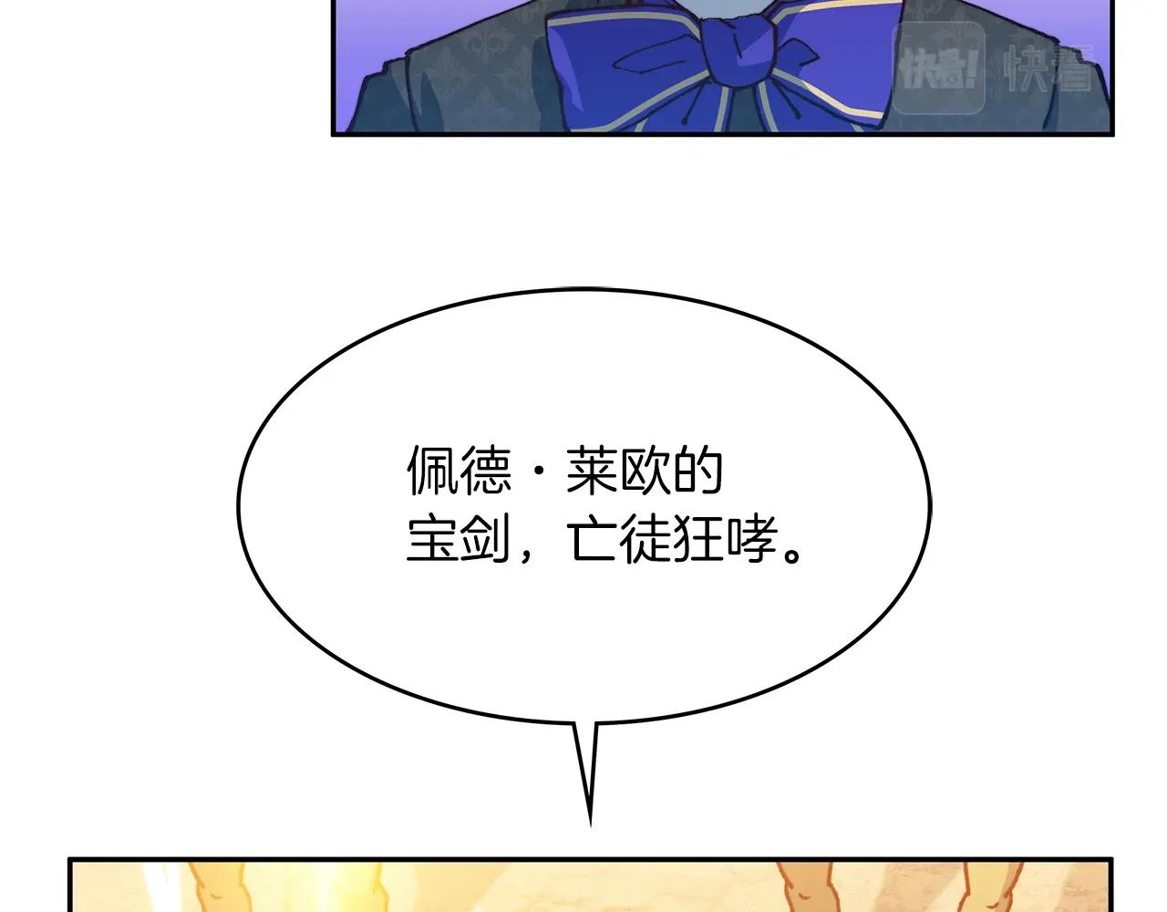 白龙公爵佩德·莱欧漫画,第11话 出征！佩德·莱欧3图