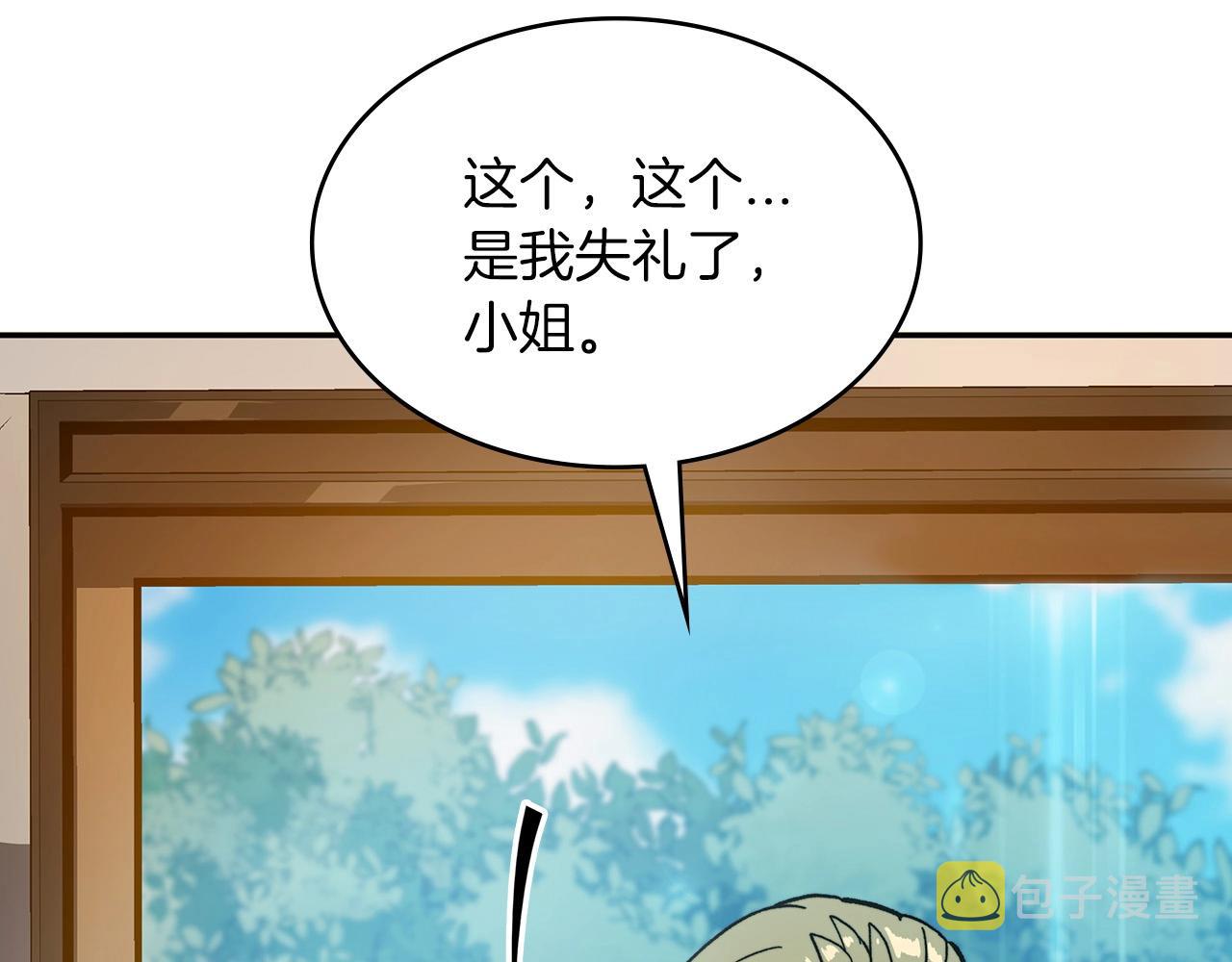白龙公爵佩德·莱欧漫画,第7话 性情大变4图