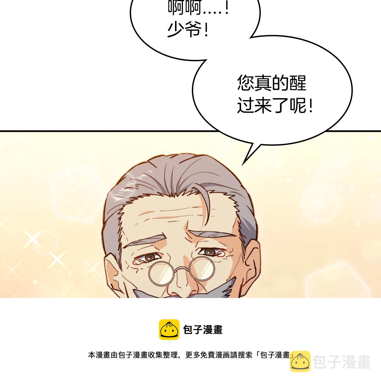 白龙公爵佩德·莱欧漫画,第5话 重生的领主1图