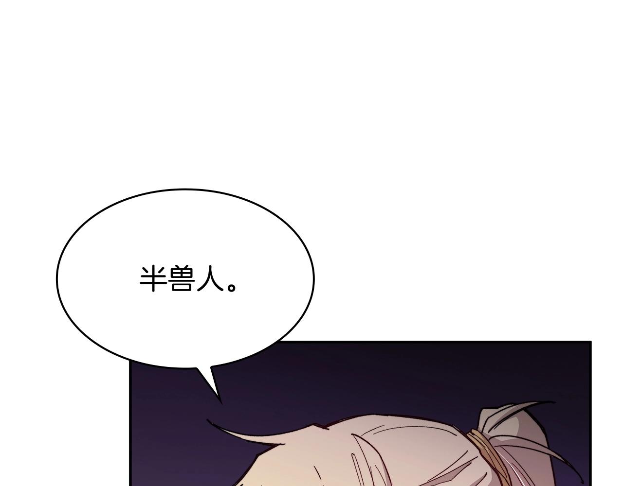 白龙公爵佩德·莱欧漫画,第16话 半兽人4图