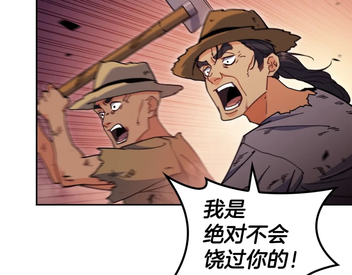 白龙公爵佩德·莱欧漫画,第75话 计划1图