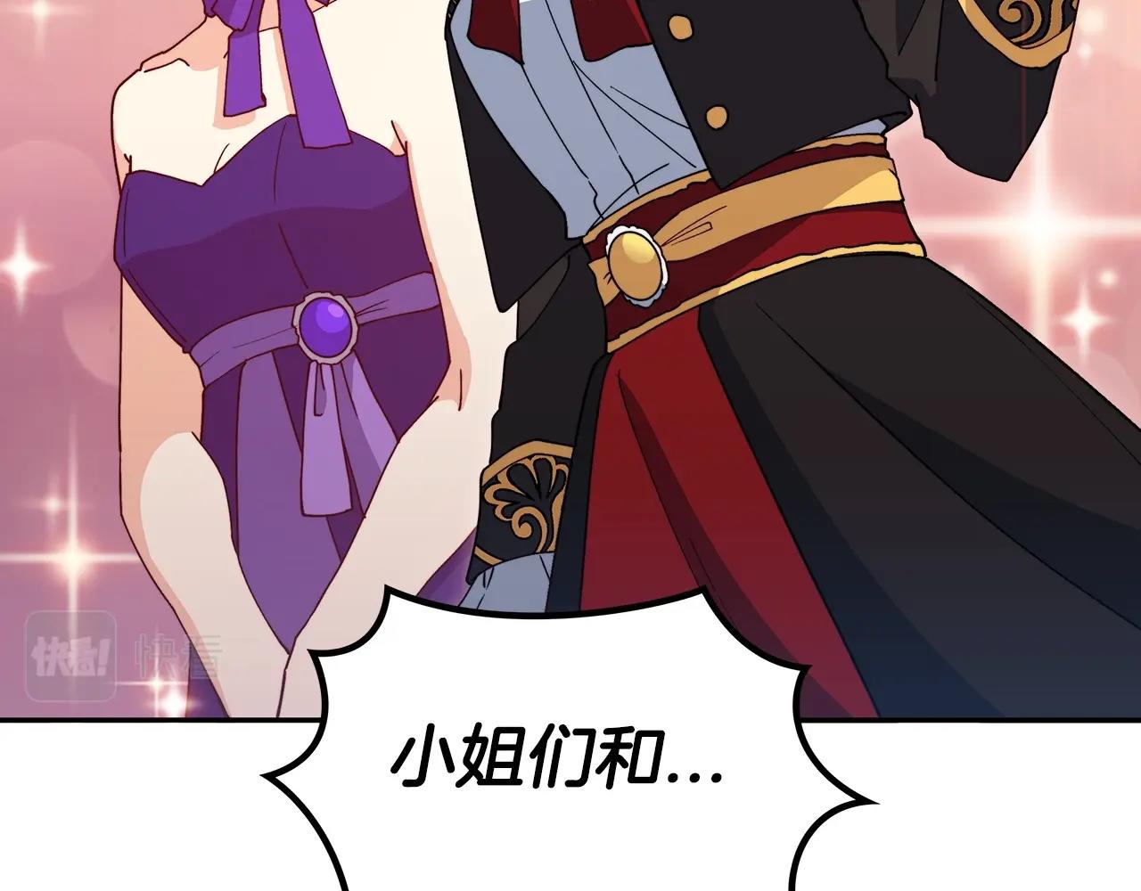 白龙公爵佩德·莱欧漫画,第46话 晚宴开场4图