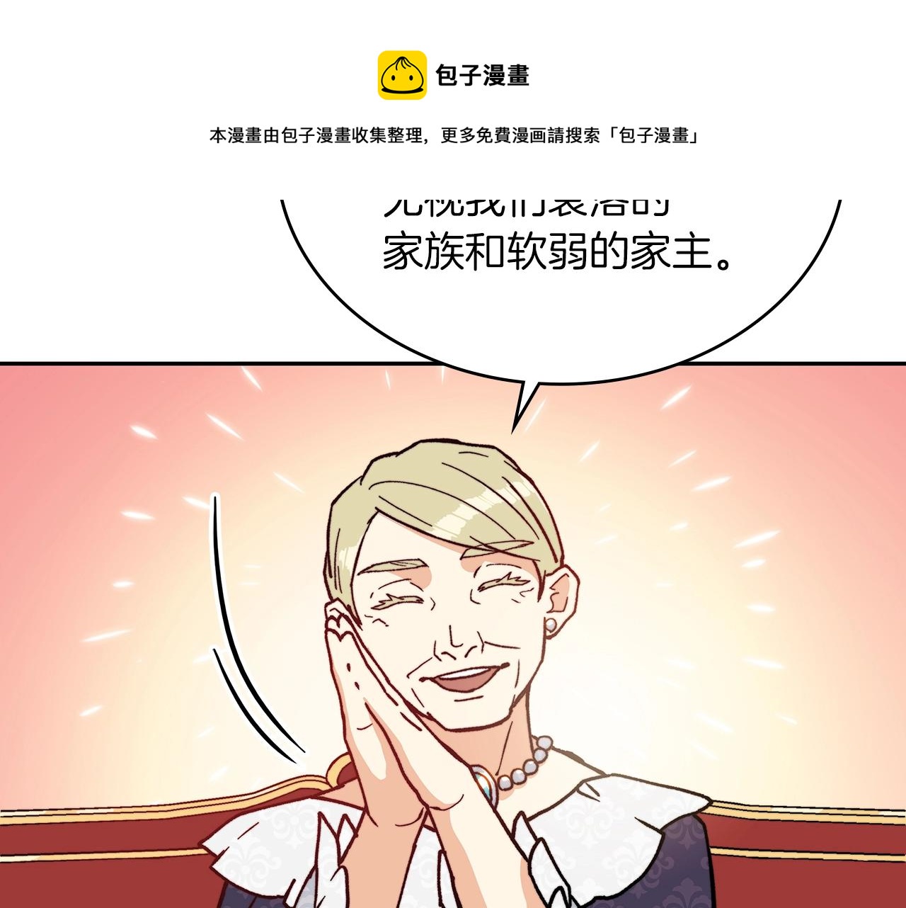 白龙公爵佩德·莱欧漫画,第9话 大展拳脚吧！5图