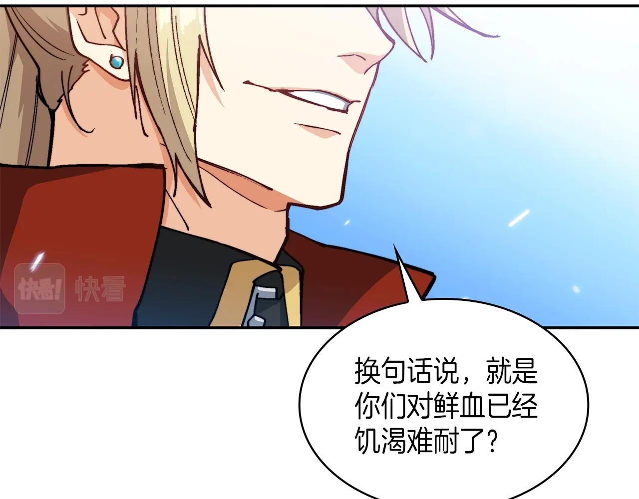 白龙公爵佩德·莱欧漫画,第17话 强大的人类4图