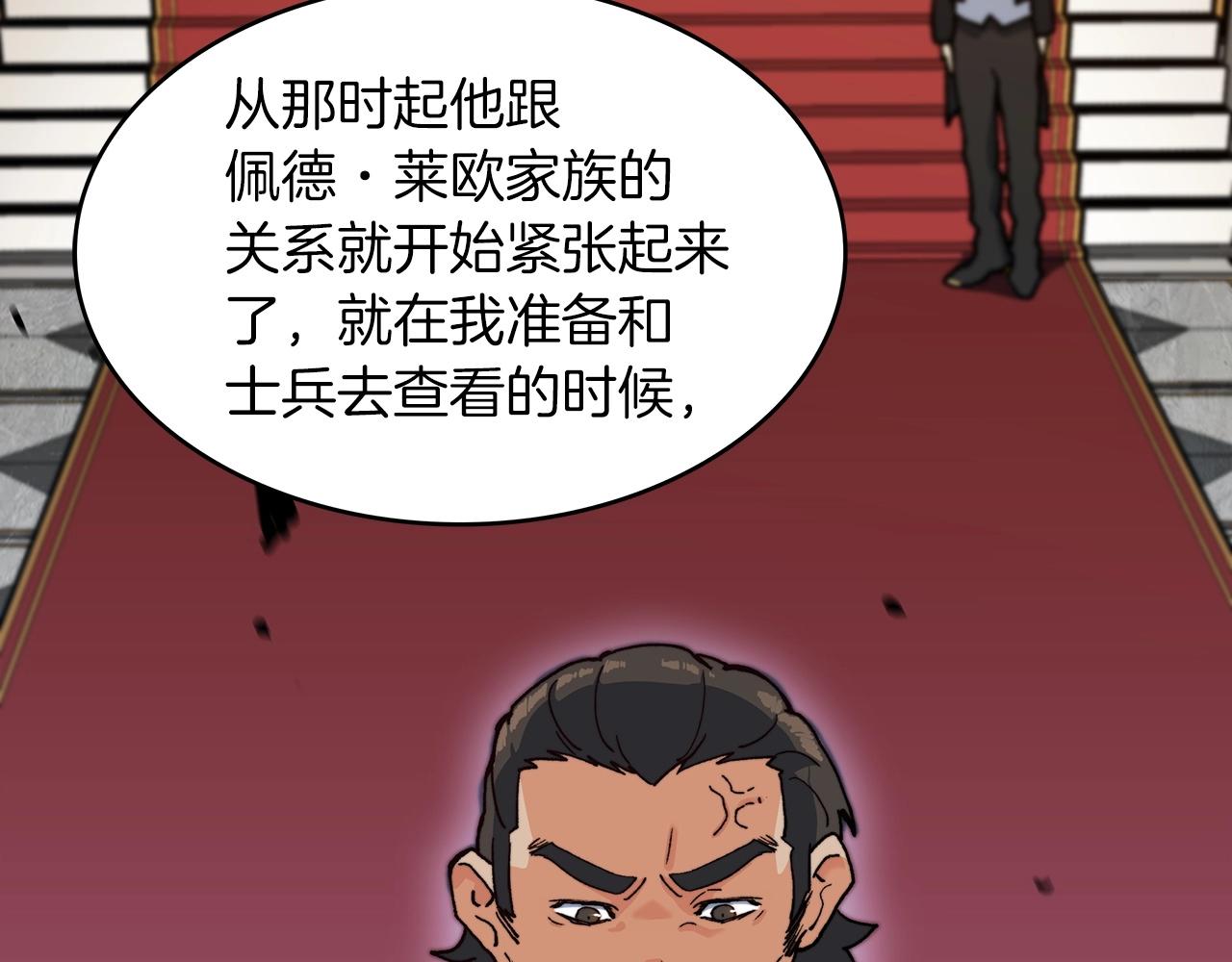 白龙公爵佩德·莱欧漫画,第12话 魔物2图