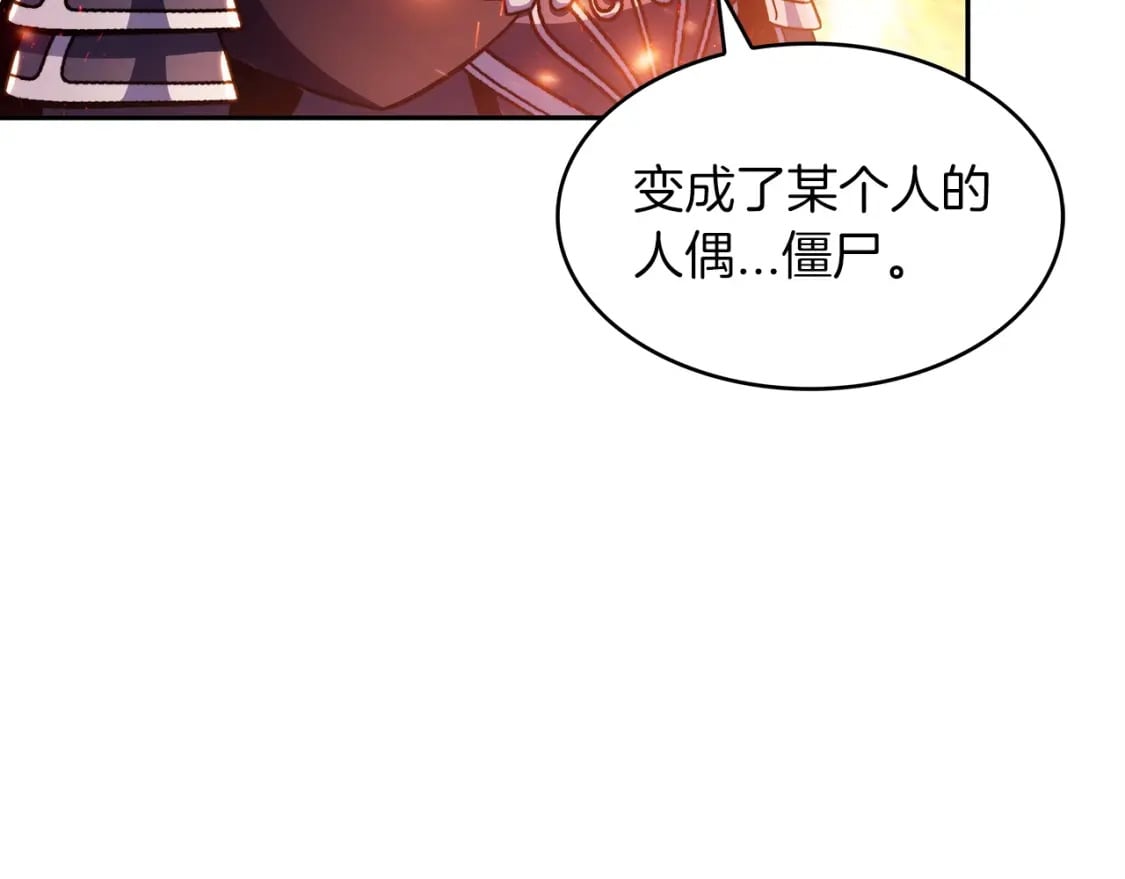 白龙公爵佩德·莱欧漫画,第74话 白龙4图