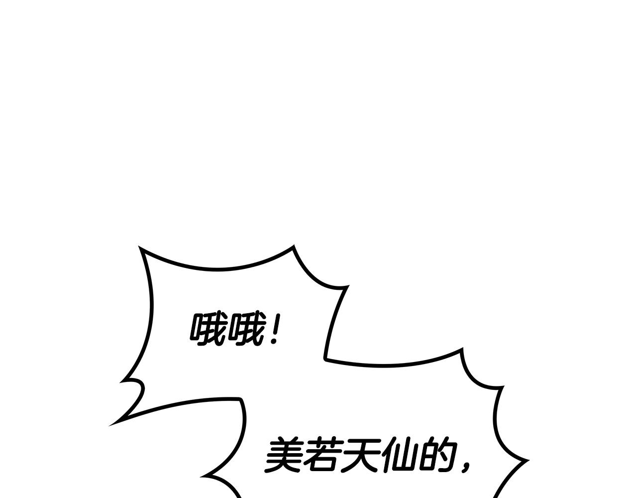 白龙公爵佩德·莱欧漫画,第46话 晚宴开场2图