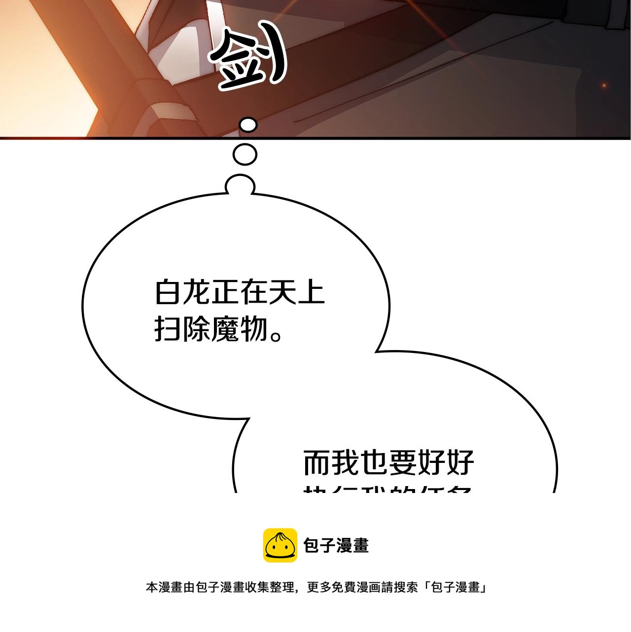 白龙公爵佩德·莱欧漫画,第3话 意料之外1图