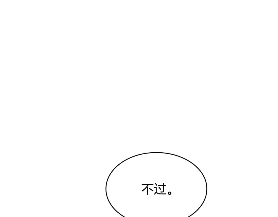 白龙公爵佩德·莱欧漫画,第88话 教导2图