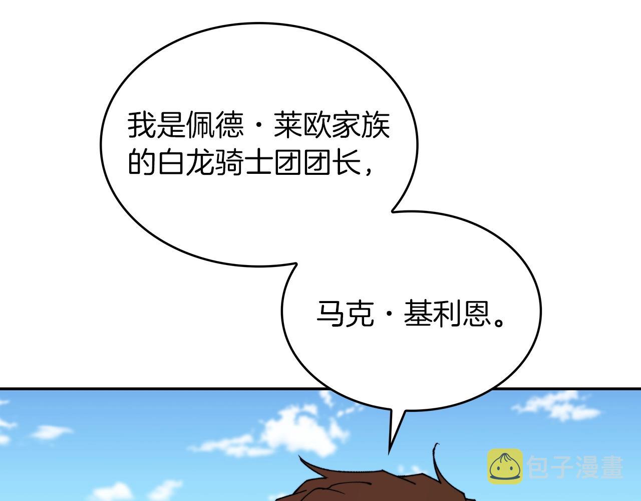白龙公爵佩德·莱欧漫画,第33话 流浪的骑士1图