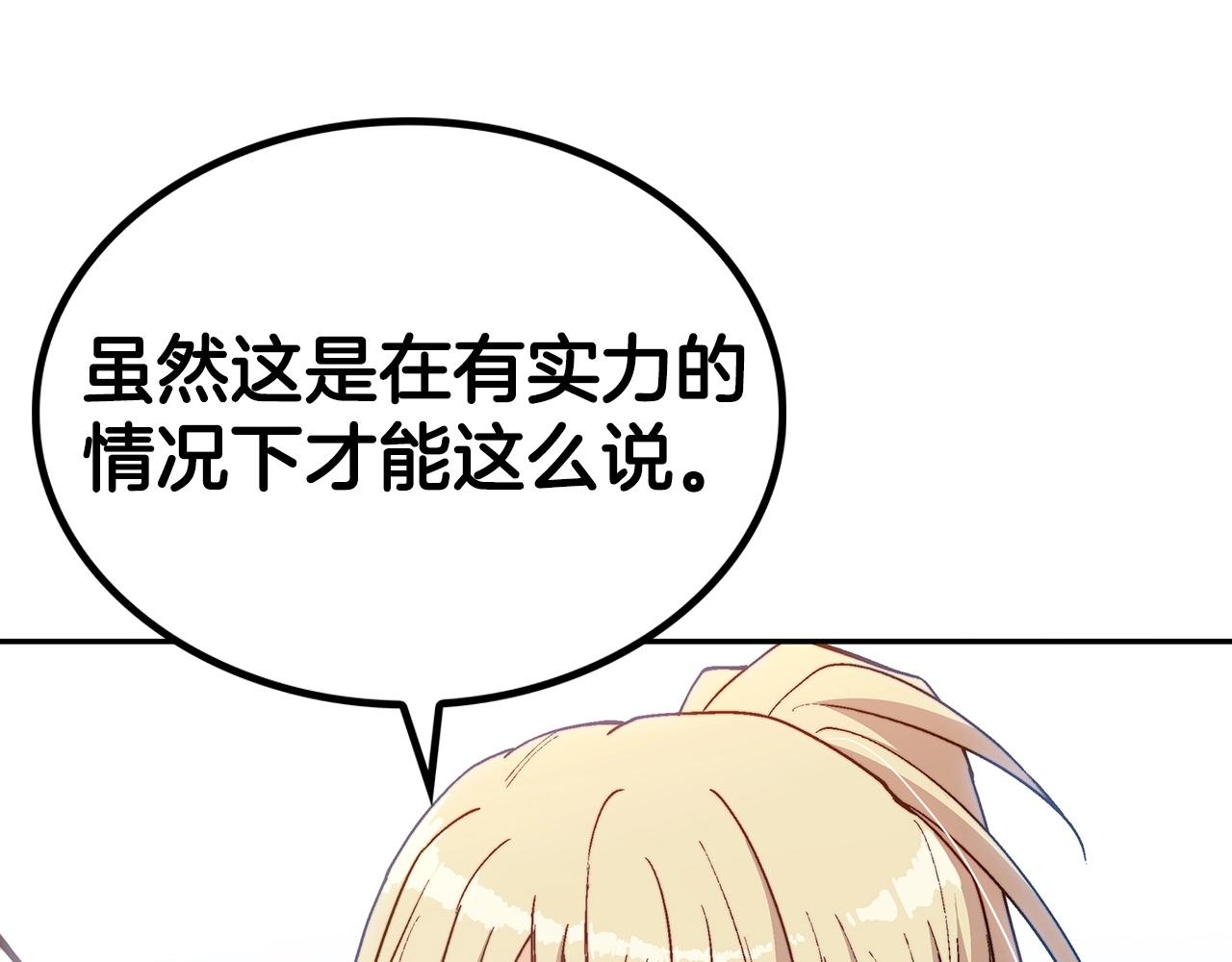 白龙公爵佩德·莱欧漫画,第33话 流浪的骑士3图