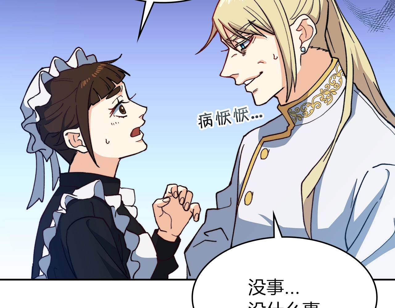 白龙公爵佩德·莱欧漫画,第6话 未婚妻什么的最烦了！2图