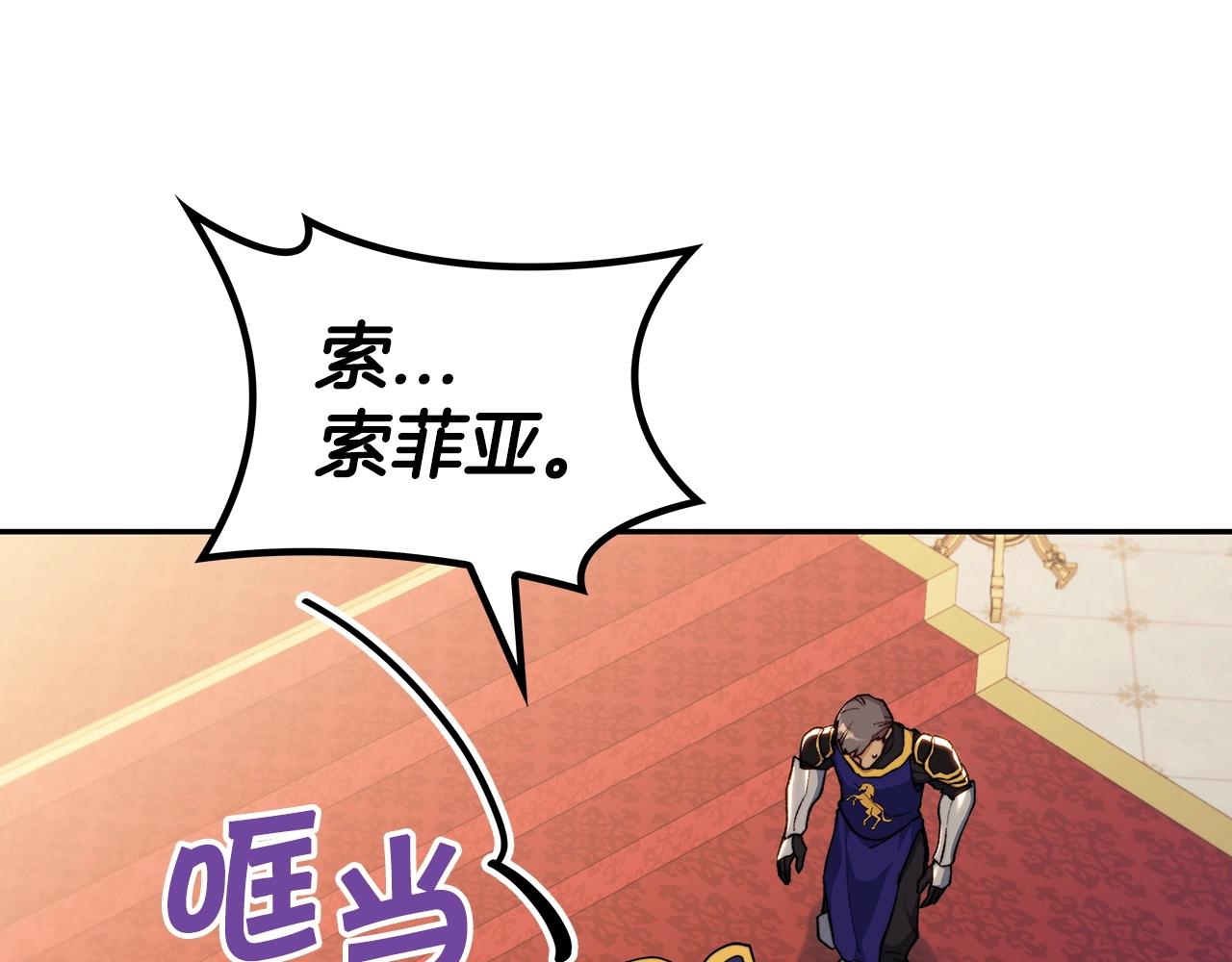 白龙公爵佩德·莱欧漫画,第63话 混沌降至5图