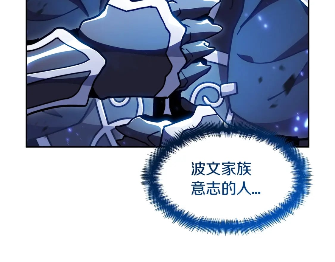 白龙公爵佩德·莱欧漫画,第71话 烈火熊熊3图