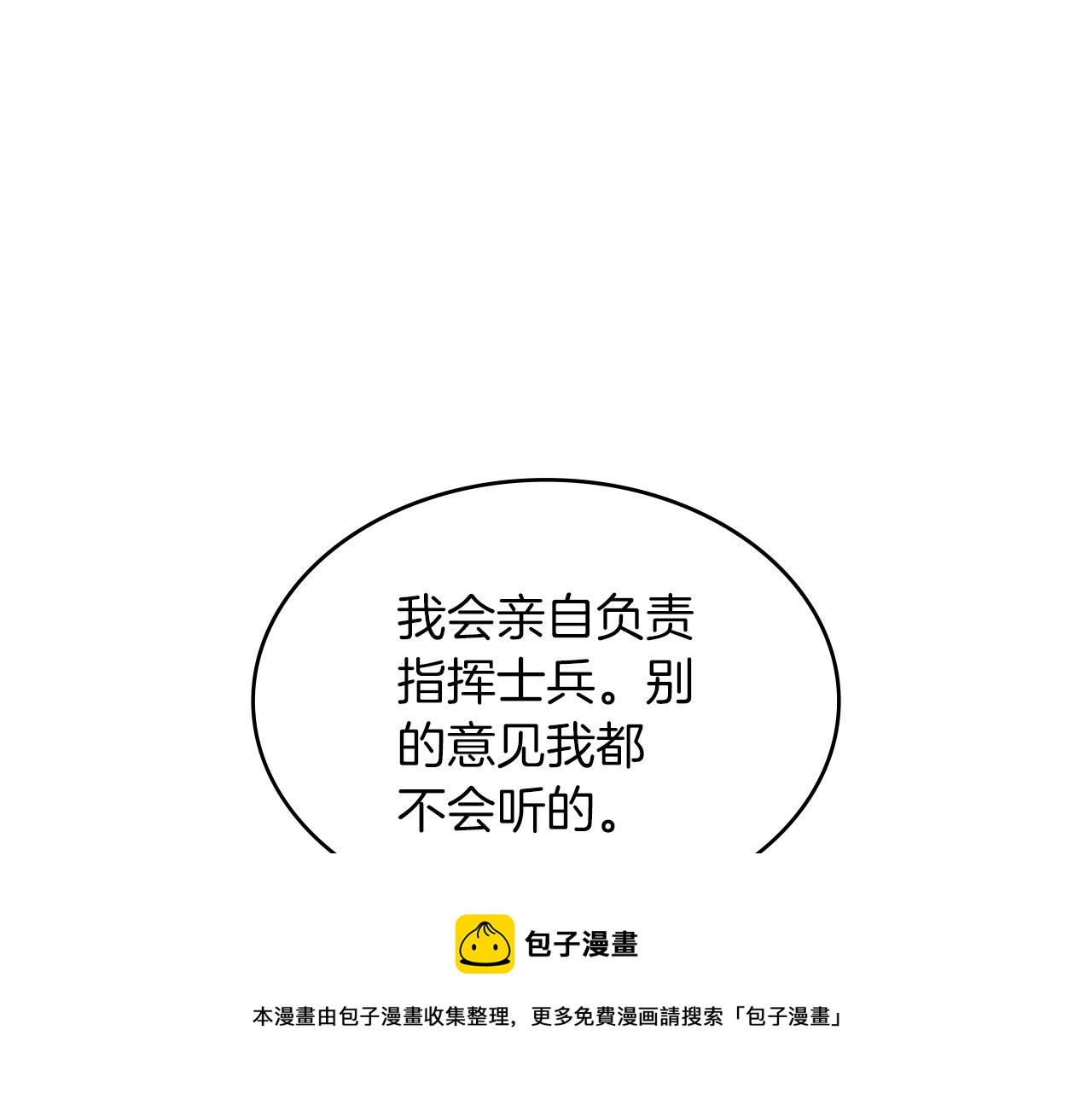 白龙公爵佩德·莱欧漫画,第10话 这该死的魅力5图