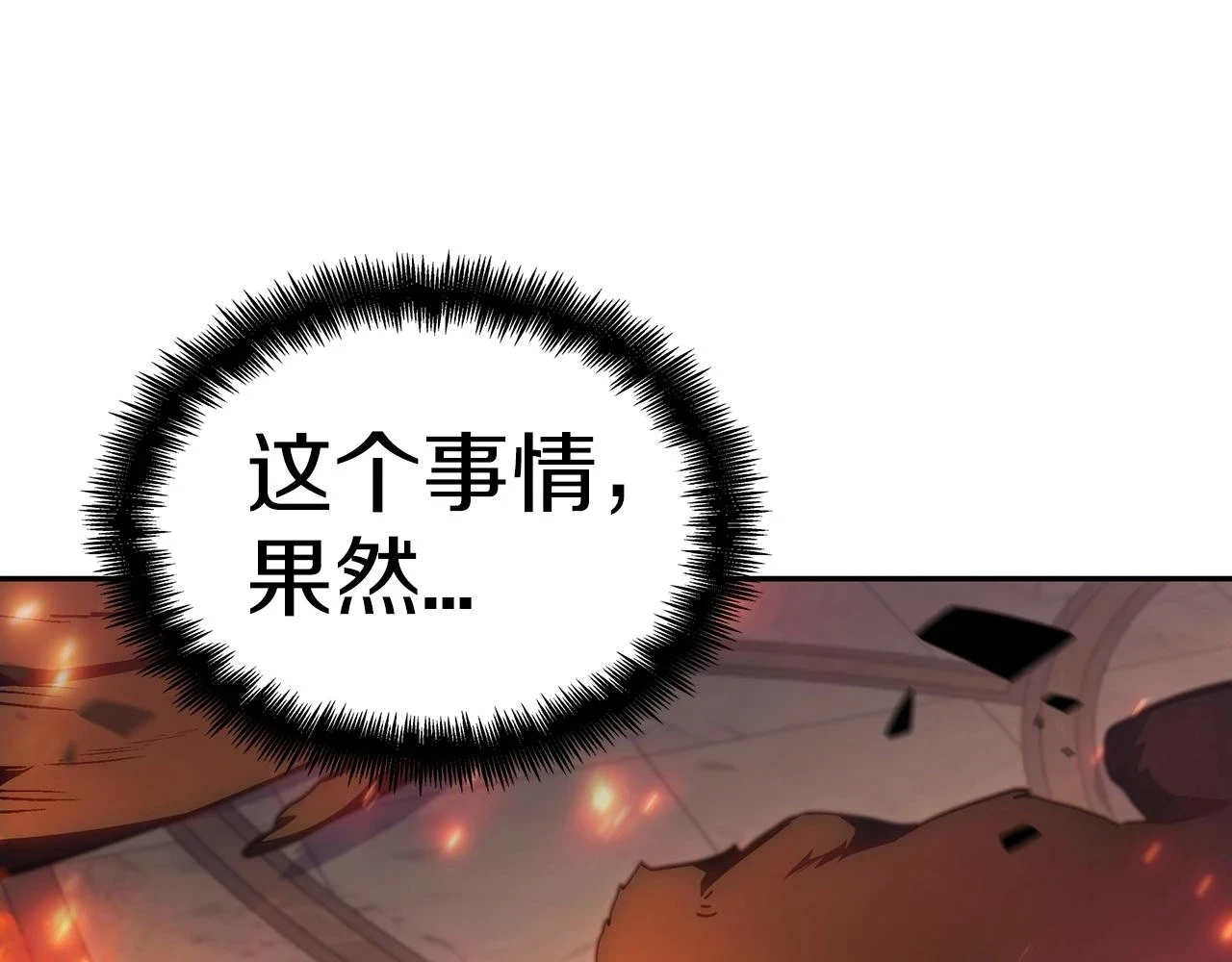 白龙公爵佩德·莱欧漫画,第67话 冤家路窄3图