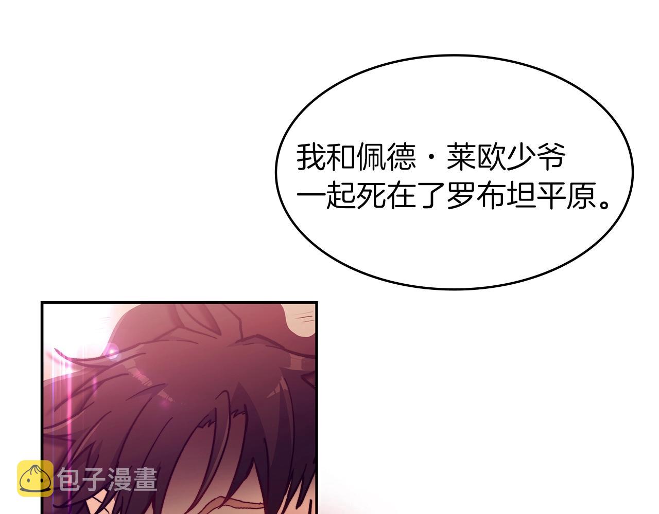 白龙公爵佩德·莱欧漫画,第9话 大展拳脚吧！2图