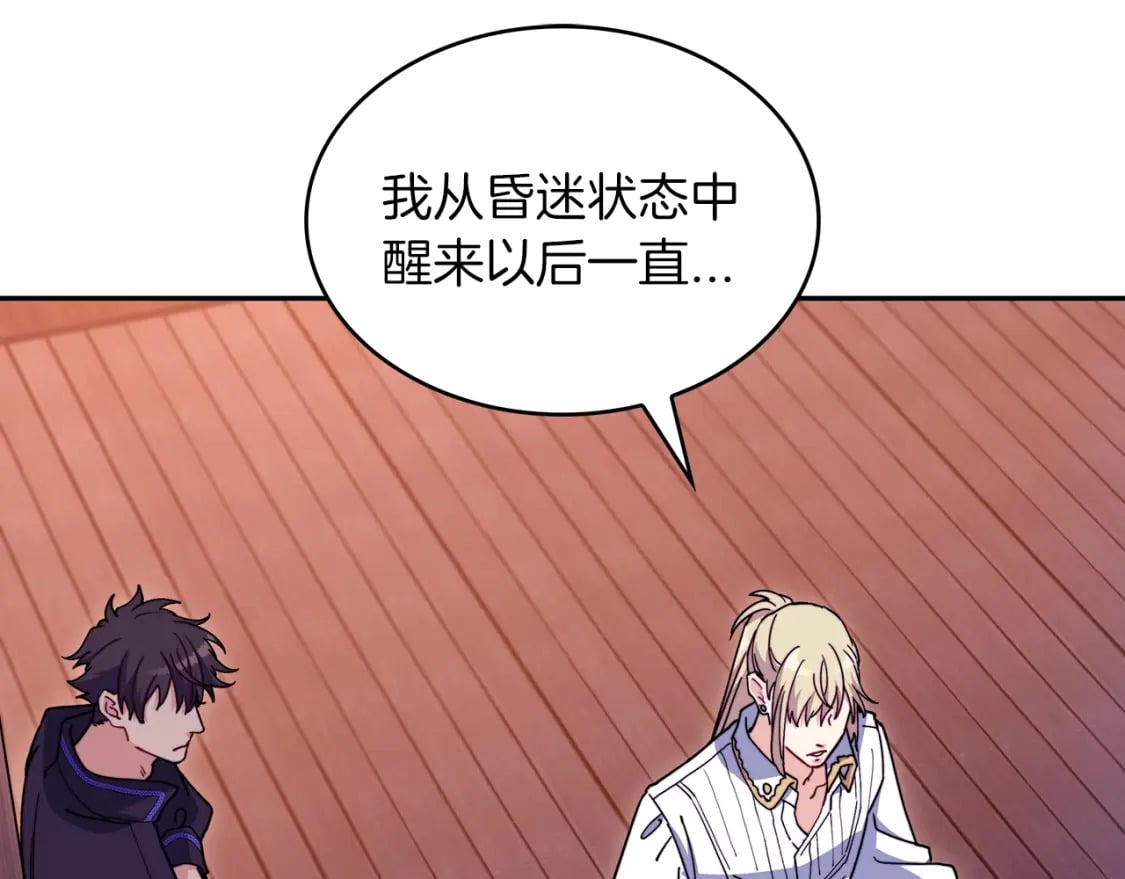 白龙公爵佩德·莱欧漫画,第75话 计划3图