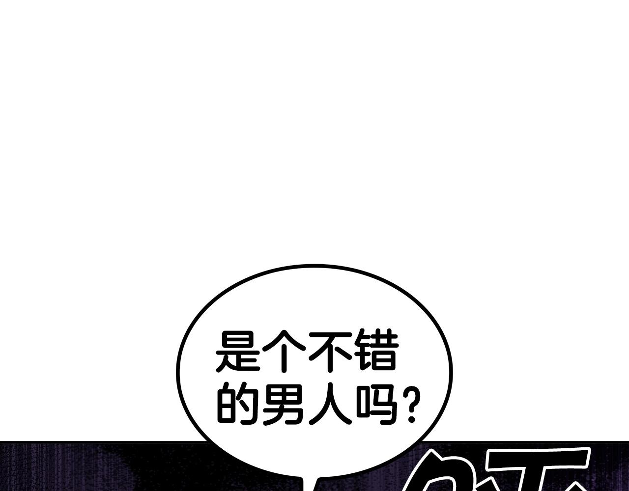 白龙公爵佩德·莱欧漫画,第41话 你脑袋不太好使的队友4图