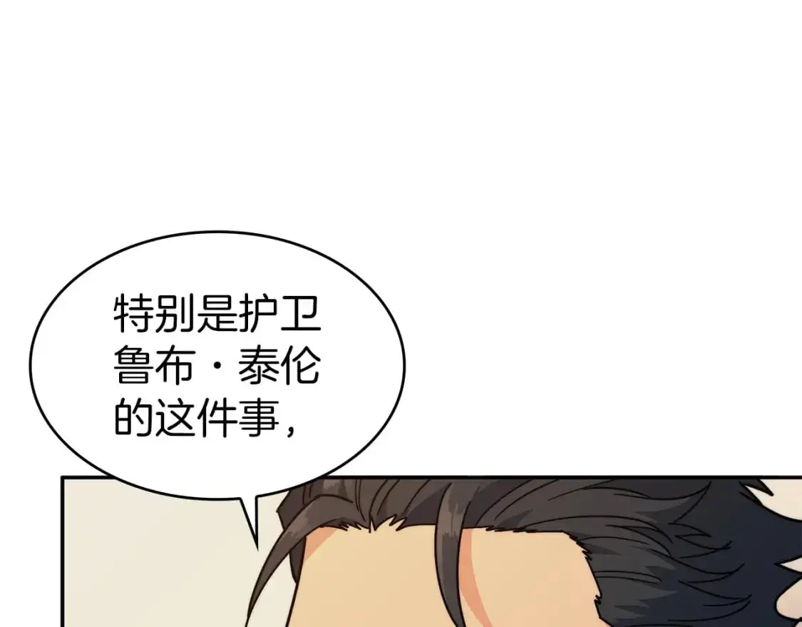 白龙公爵佩德·莱欧漫画,第82话 死去的地方4图