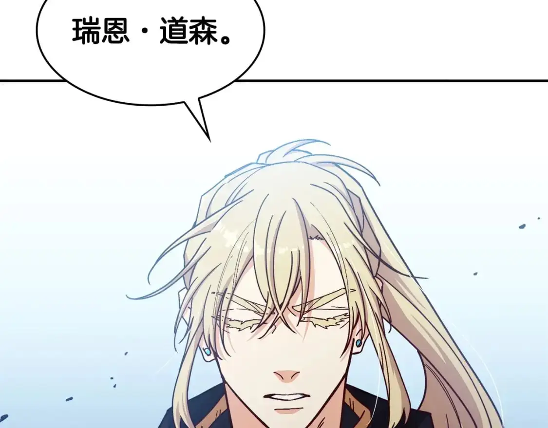 白龙公爵佩德·莱欧漫画,第87话 需要的人5图