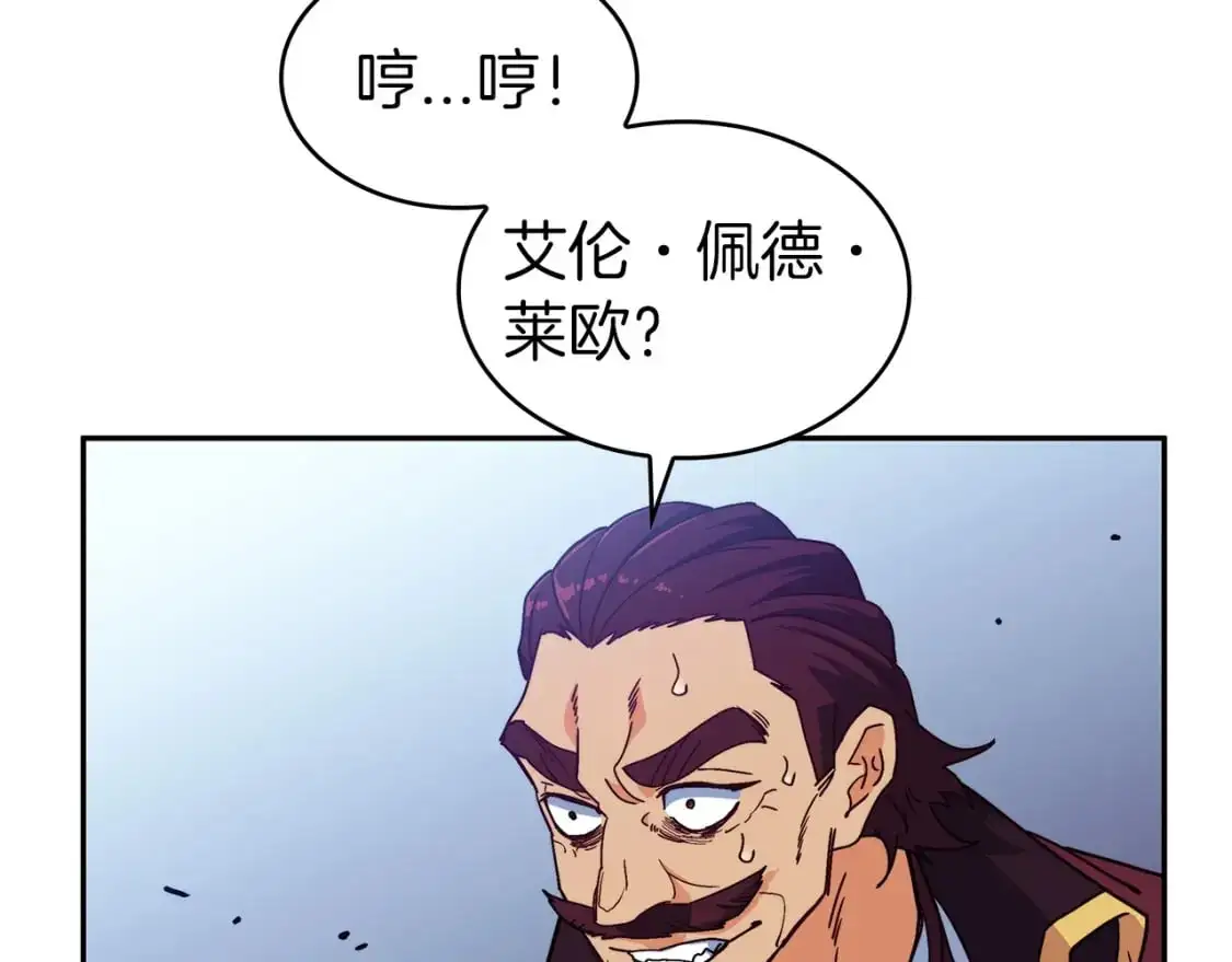 白龙公爵佩德·莱欧漫画,第86话 证据2图